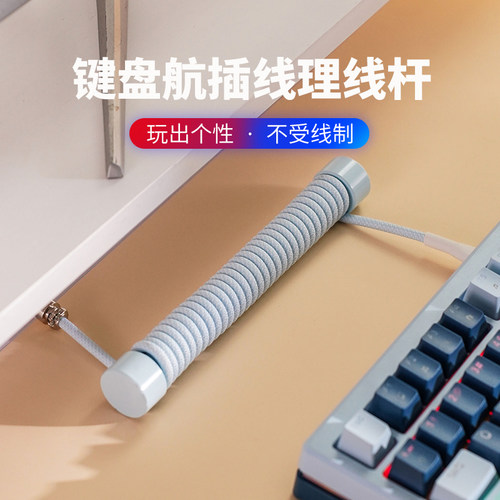 客制化航插线机械键盘数据线彩色航插线螺旋线加强筋type-c编织线