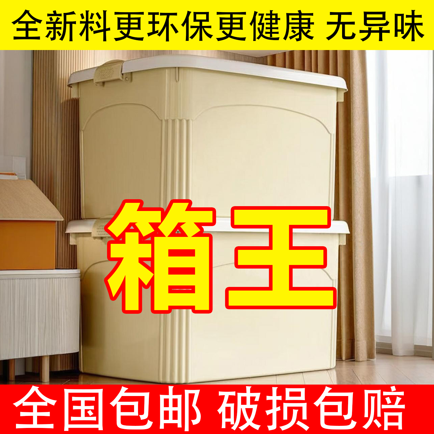 大容量超大带滑轮收纳箱