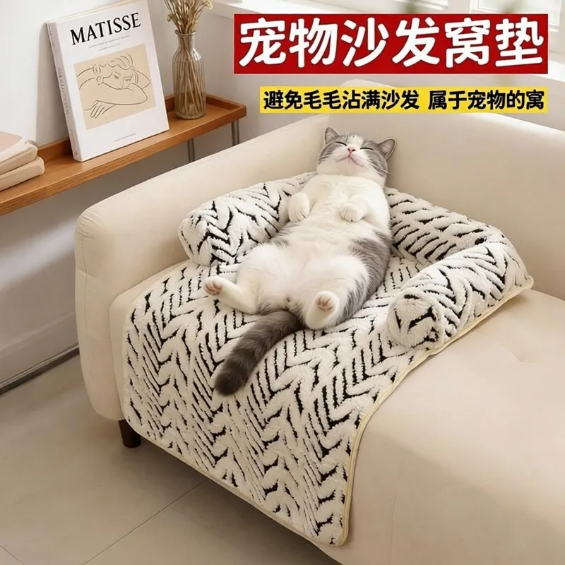 猫窝四季通用毛绒猫垫子狗狗沙发垫狗窝狗床猫咪产房睡垫宠物用品