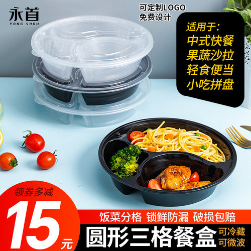 快餐饭盒圆形三格黑色透明打包盒