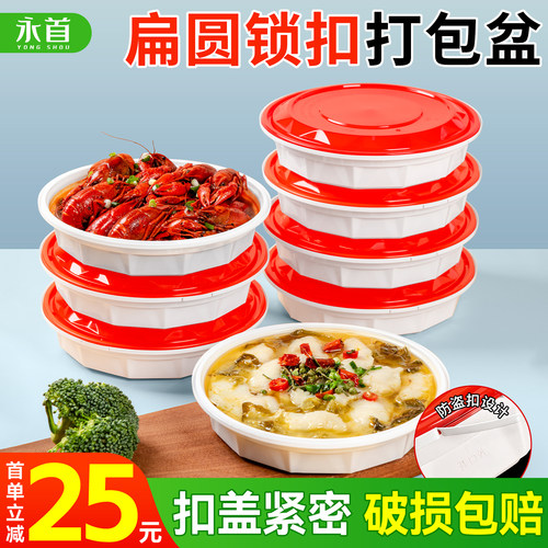 880/980ml一次性餐盒锁扣扁圆形盆打包盒小龙虾水煮鱼外卖快餐盒