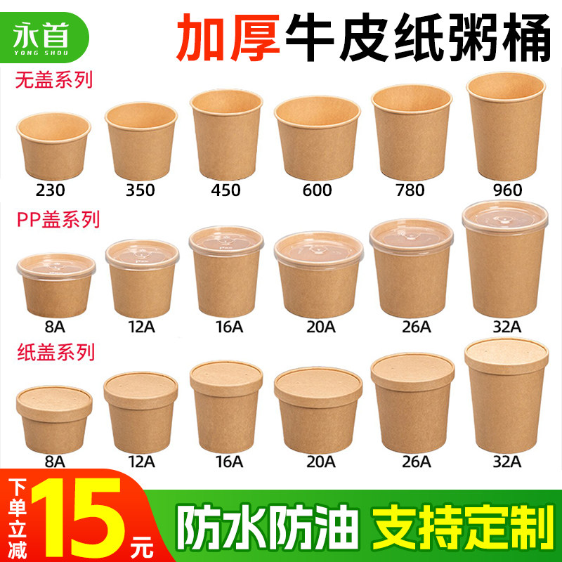 一次性餐盒牛皮纸汤桶汤盒汤碗汤杯商用外卖早餐粥炖汤糖水打包
