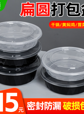 980/1500/2000ml一次性餐盒扁圆形盆打包盒香锅黄焖鸡外卖快餐盒