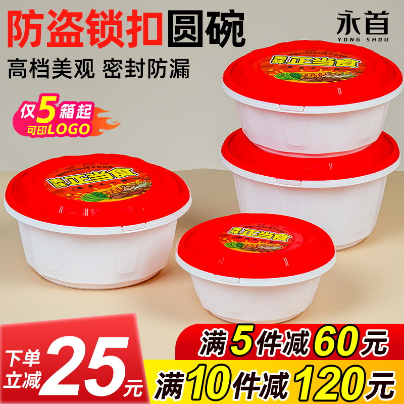一次性餐盒防盗锁扣打包盒食品级加厚防漏带盖圆形麻辣烫外卖餐盒