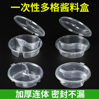 一次性商用酱料杯小料盒150ml三格双格蘸料调料盒外卖打包盒