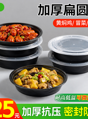 880/980/1080ml一次性餐盒扁圆形盆打包盒小龙虾黄焖鸡外卖快餐盒