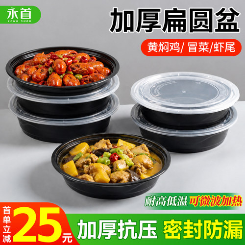 880/980/1080ml一次性餐盒扁圆形盆打包盒小龙虾黄焖鸡外卖快餐盒