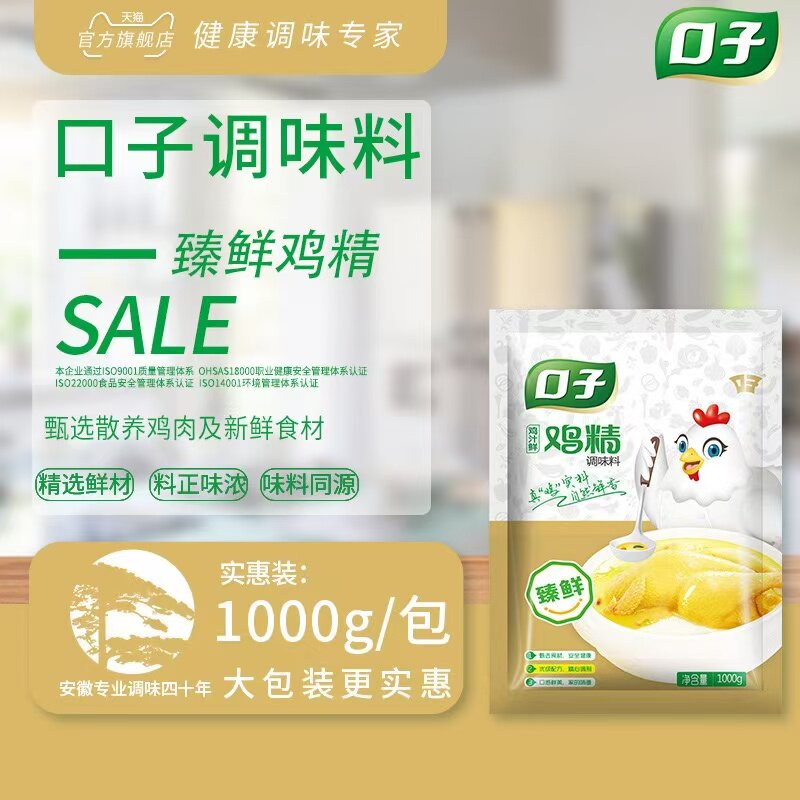 口子鸡精1000g土鸡精更鲜大袋原味鲜味精家用商用厨房调味料批发