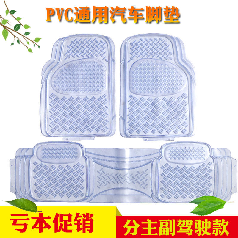乳胶塑料防水透明橡胶脚垫爱丽舍凯旋世嘉富康C4毕加索雪铁龙汽车