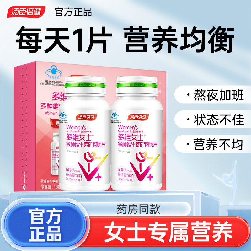 汤臣倍健女士多种复合维生素b2族女性维生素c钙片补钙a官网旗舰店