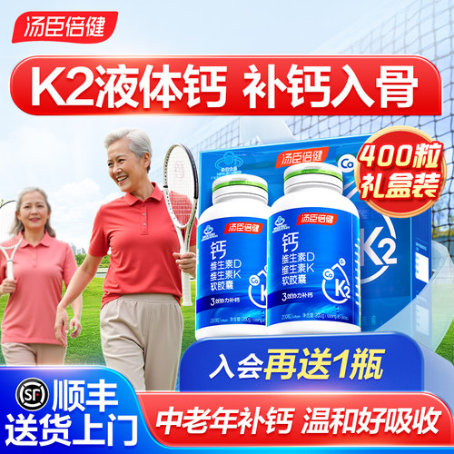 【升级K2液体钙】吸收提效70%