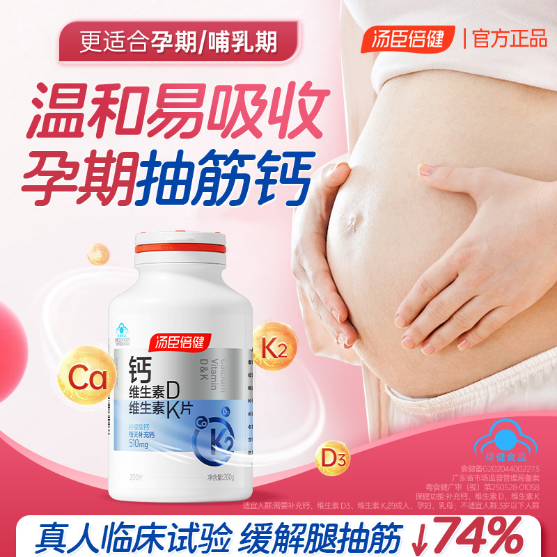 【孕妇哺乳期钙片】D3+K2好吸收