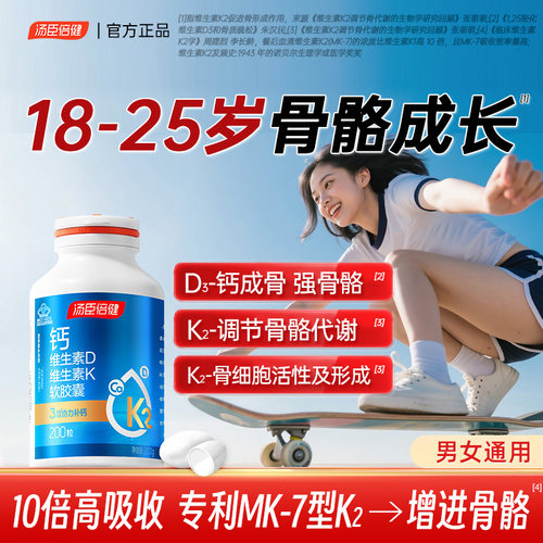 汤臣倍健钙片成长高钙青少年成人