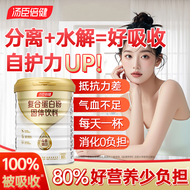 汤臣倍健分离乳清蛋白质粉成人女增强体质高蛋白营养品抵抗力女士