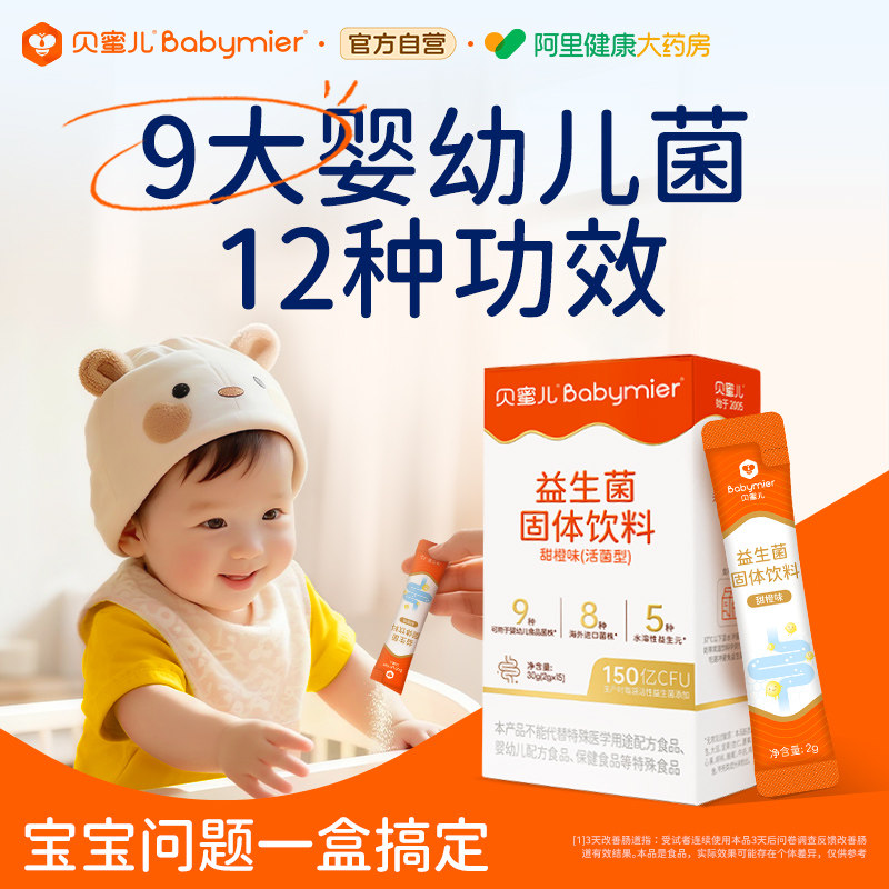 贝蜜儿过敏益生菌婴幼儿童m16v lgg bb12调理肠胃助消化食品级0岁