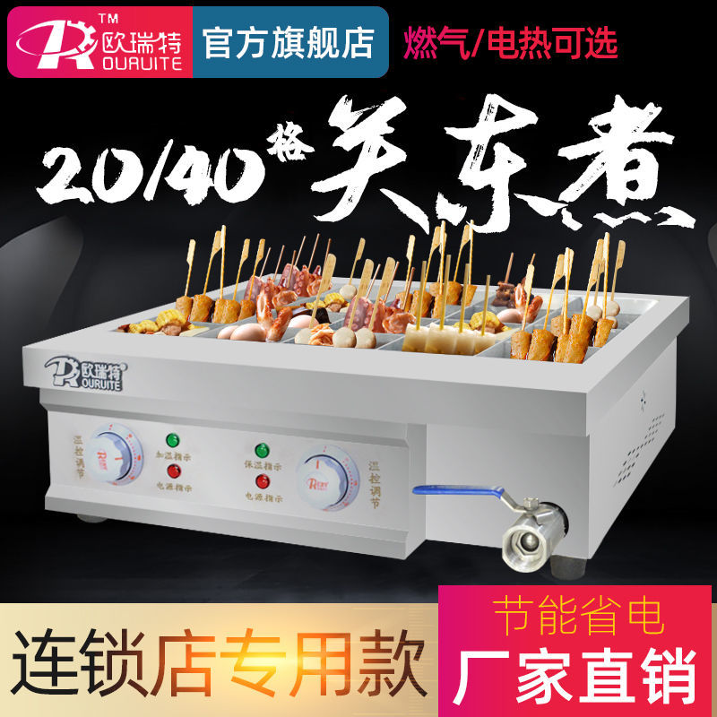 关东煮机器商用20格麻辣