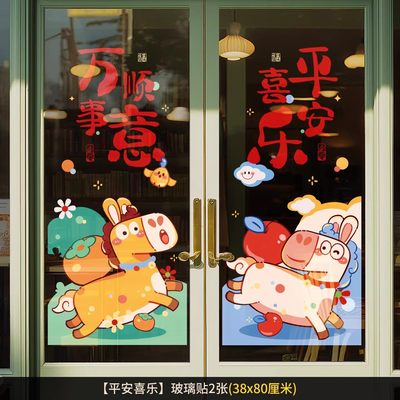 2026马年新年快乐玻璃贴静电贴橱窗窗花贴纸过年喜庆春节元旦装饰