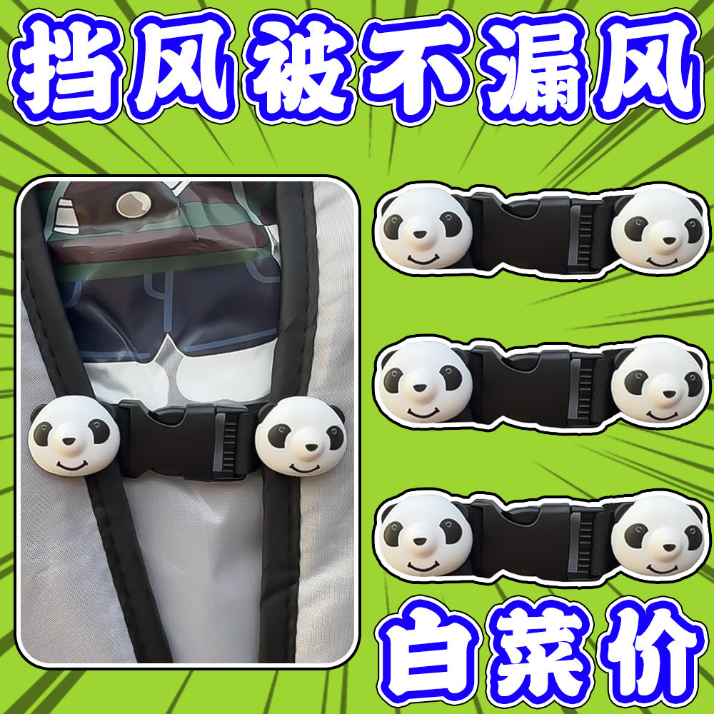 【升级款】电动车挡风被固定卡扣熊猫固定器可调节插扣防风防飘绳