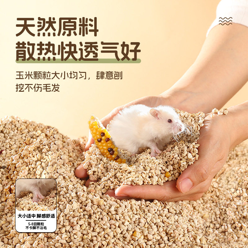 悦小萌仓鼠玉米芯夏天垫料用品金丝熊夏季降温散热除臭颗粒核桃砂
