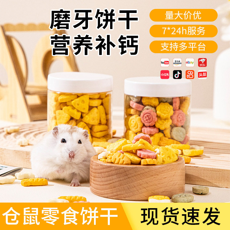 可食用粮营养仓鼠饼干零冻