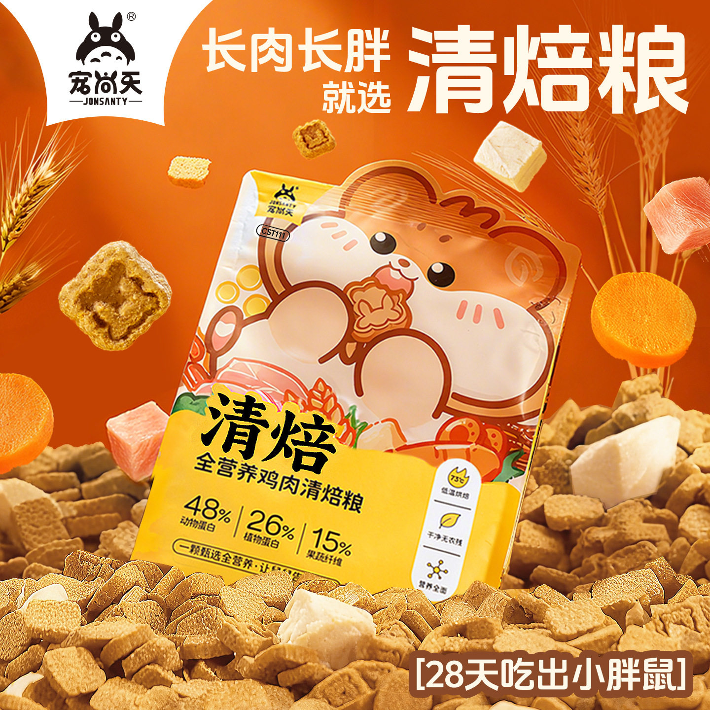 侏儒全营养鸡肉清焙粮15oz仓鼠