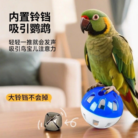 鹦鹉玩具球铃铛解闷自嗨小太阳玄凤啃咬小鸟虎皮磨牙解压玩具