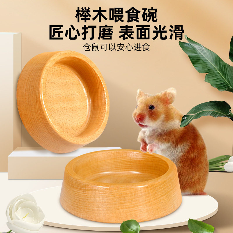 榉木仓鼠食盆喂食碗喂水碗