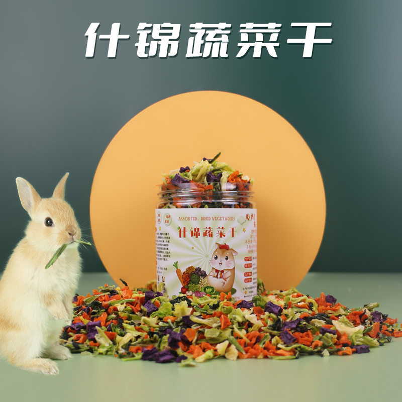 宠物零食粮食仓鼠豚鼠兔子小瓜子面包虫鱼干蔬菜干营养磨牙零食