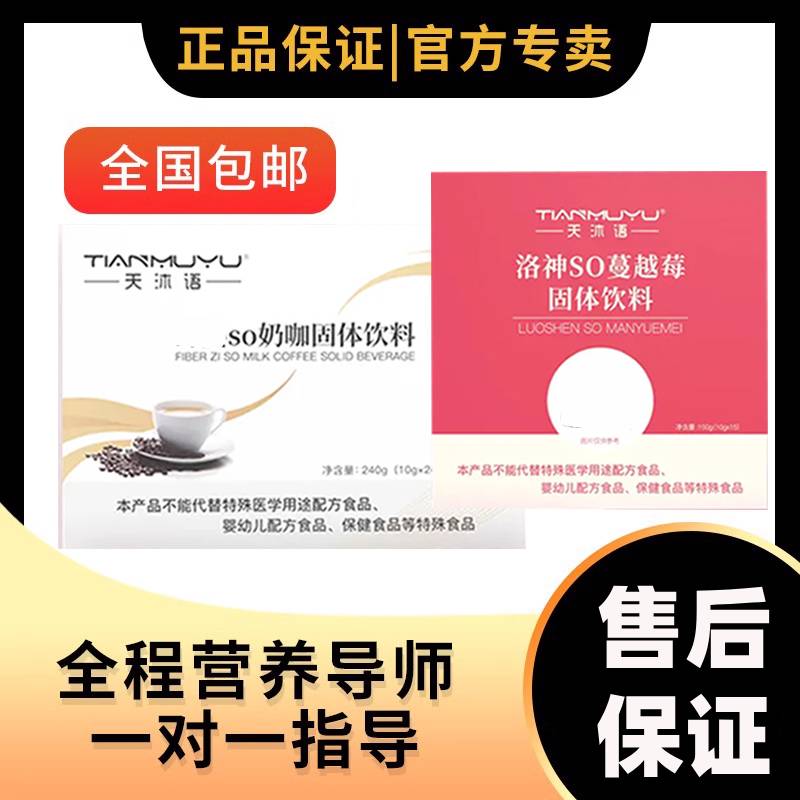 天沐语沐朵奶咖洛神蔓越莓防弹咖啡固体饮料微商同款官方正品洛神