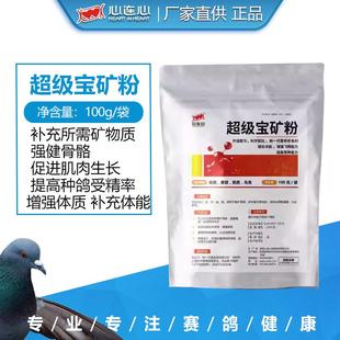心连心鸽用营养品鹦鹉鸟用营养种鸽幼鸽营养调理育种超级宝矿粉