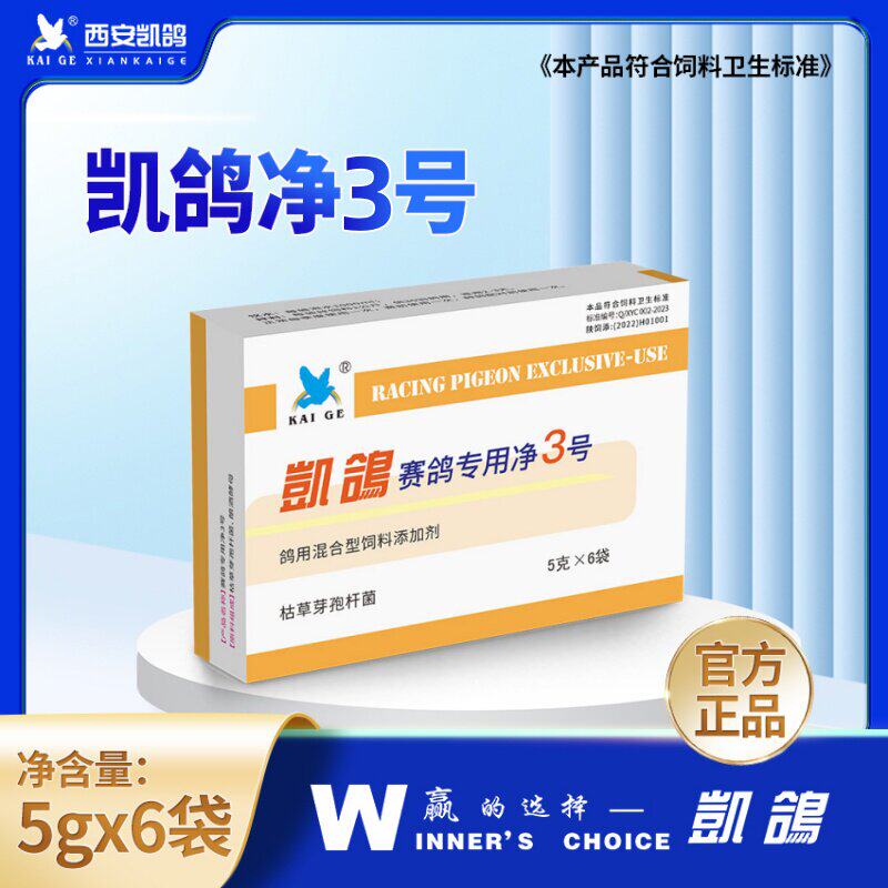 凯鸽净虫3号三号信鸽体内虫蛔虫肠虫寄生虫鸽子药大全凯哥鸽药
