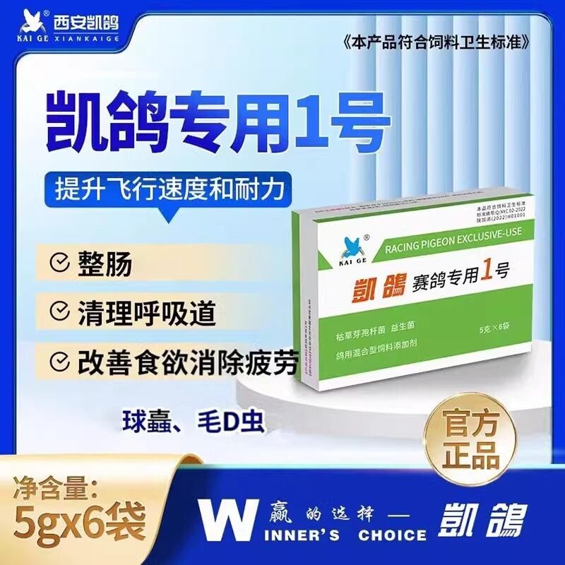 凯鸽赛鸽专用1号粉剂呼吸道四效合一正品常备