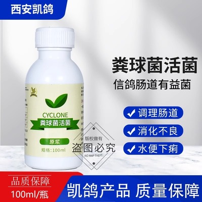 凯鸽粪球菌活菌鸽药鸽用信鸽子药大全肠道调理水便拉稀消化不良