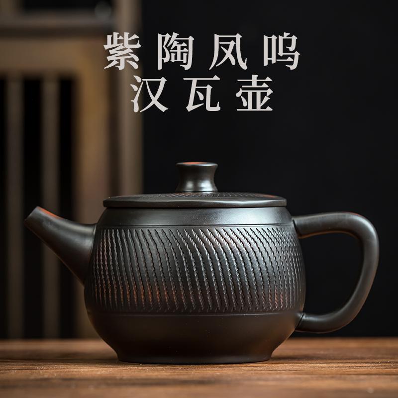 紫陶汉瓦壶凤鸣壶手工茶壶