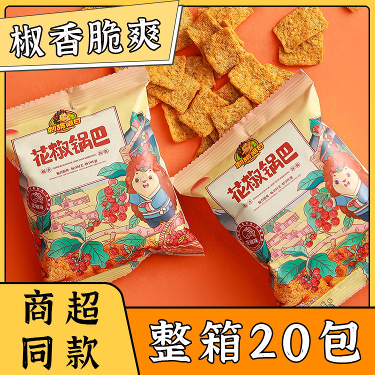 刺猬阿甘花椒锅巴办公室吃货怀旧网红宿舍解馋零食休闲食品小吃闵