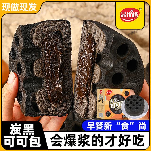 【可可粉≧8%】炭黑可可面包煤球蛋糕新鲜美味爱上甄选新鲜美味
