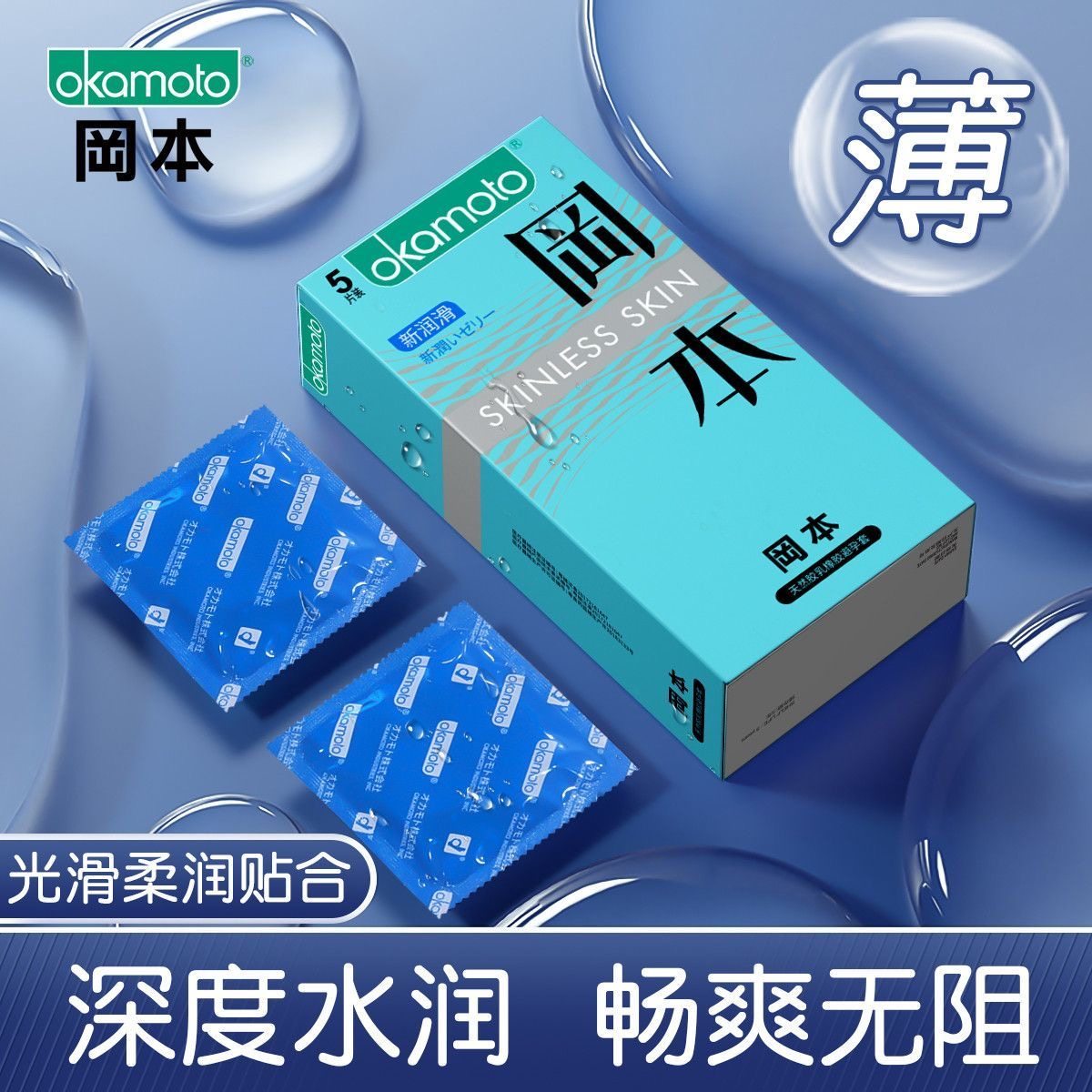 【冈本SKIN润滑】丨避孕套正品经典超薄安全男用套套润滑安全套套
