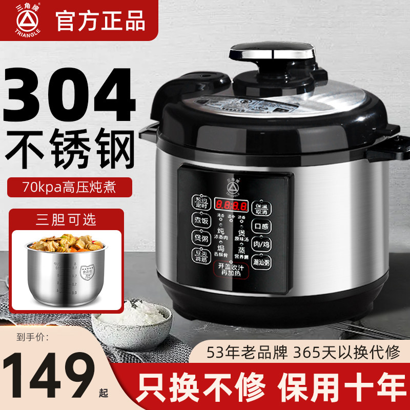 三角牌电压力锅304不锈钢高压锅家用全自动2-3-4人5-6L多功能饭煲