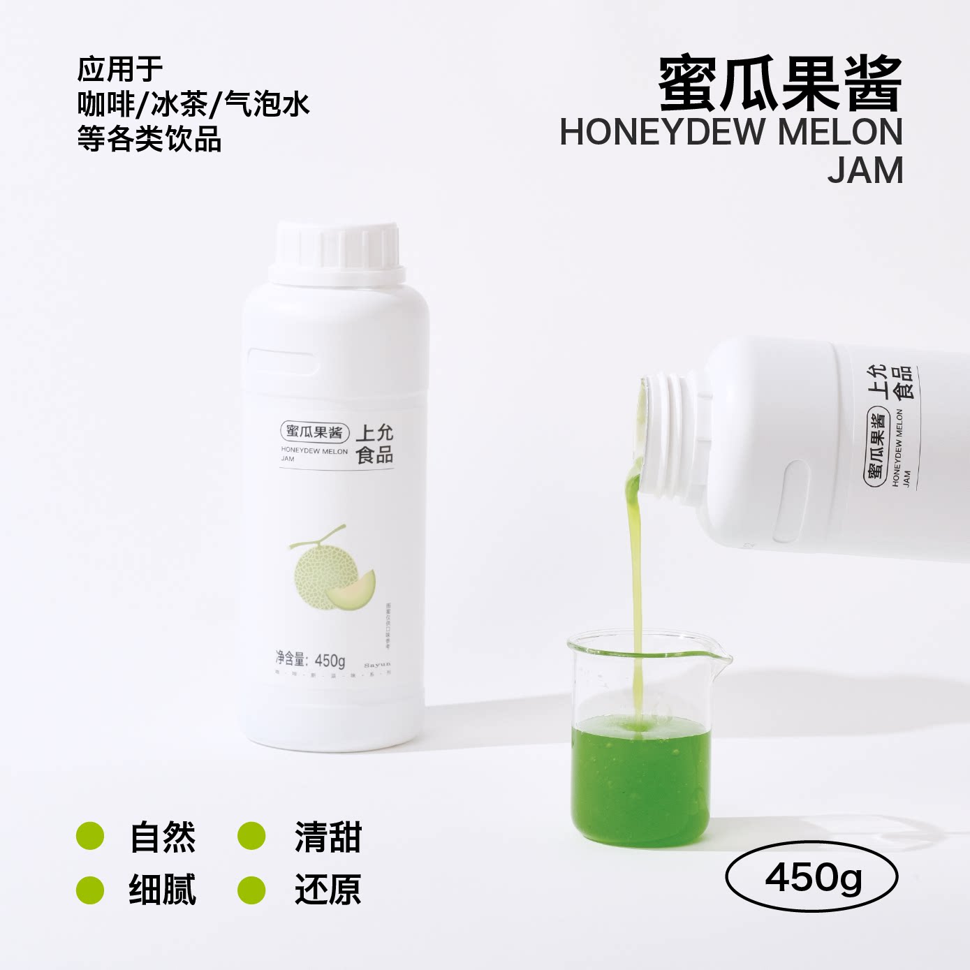 上允食品 蜜瓜果酱 玫珑蜜瓜细腻馥郁甜香茶饮奶茶咖啡饮品店商用图片