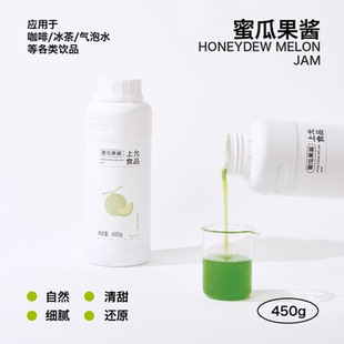 上允食品 蜜瓜果酱 玫珑蜜瓜细腻馥郁甜香茶饮奶茶咖啡饮品店商用