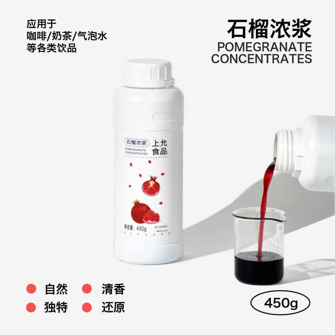 上允食品 石榴浓浆 花茶奶茶咖啡饮品店商用