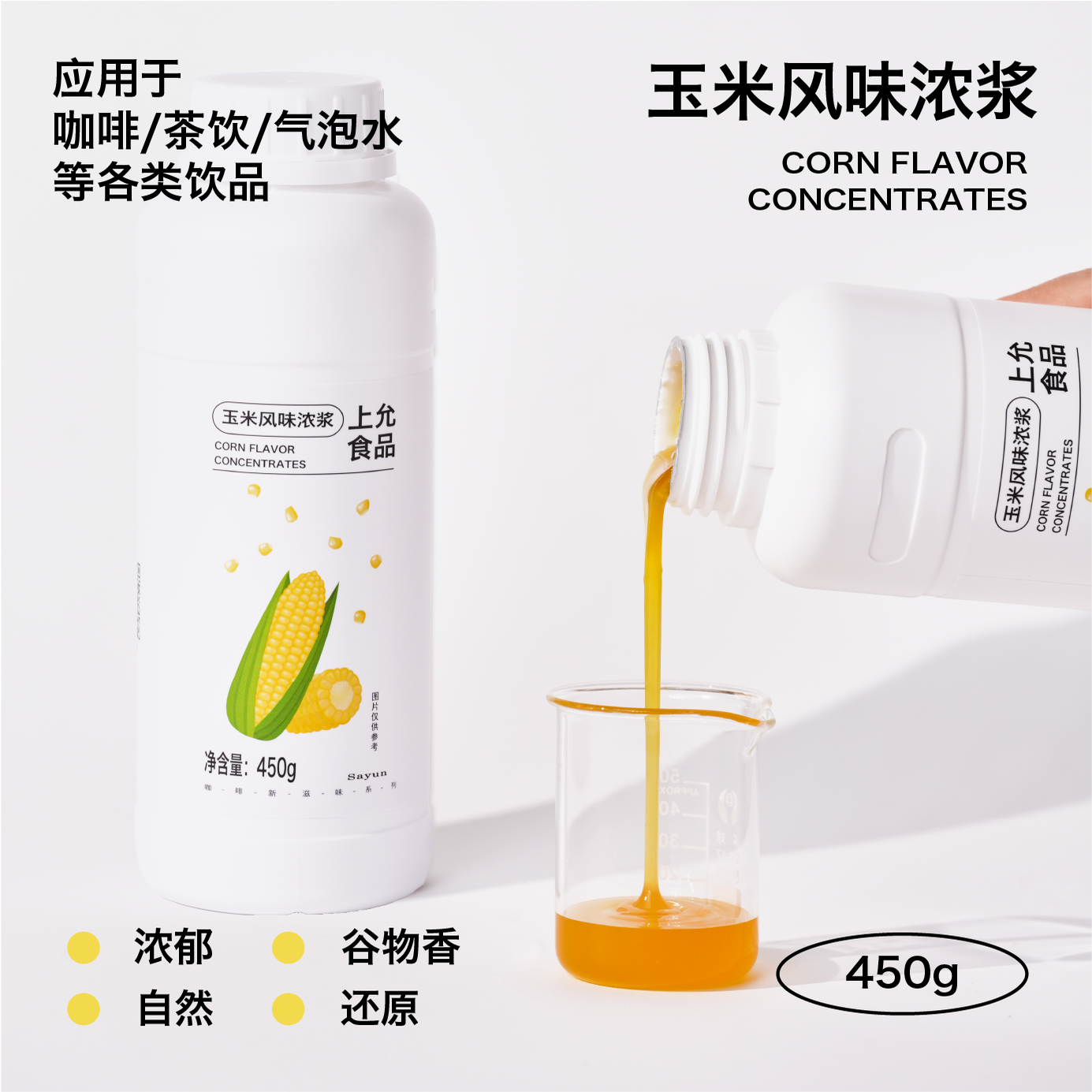 上允食品 玉米风味浓浆 花茶奶茶咖啡饮品店商用