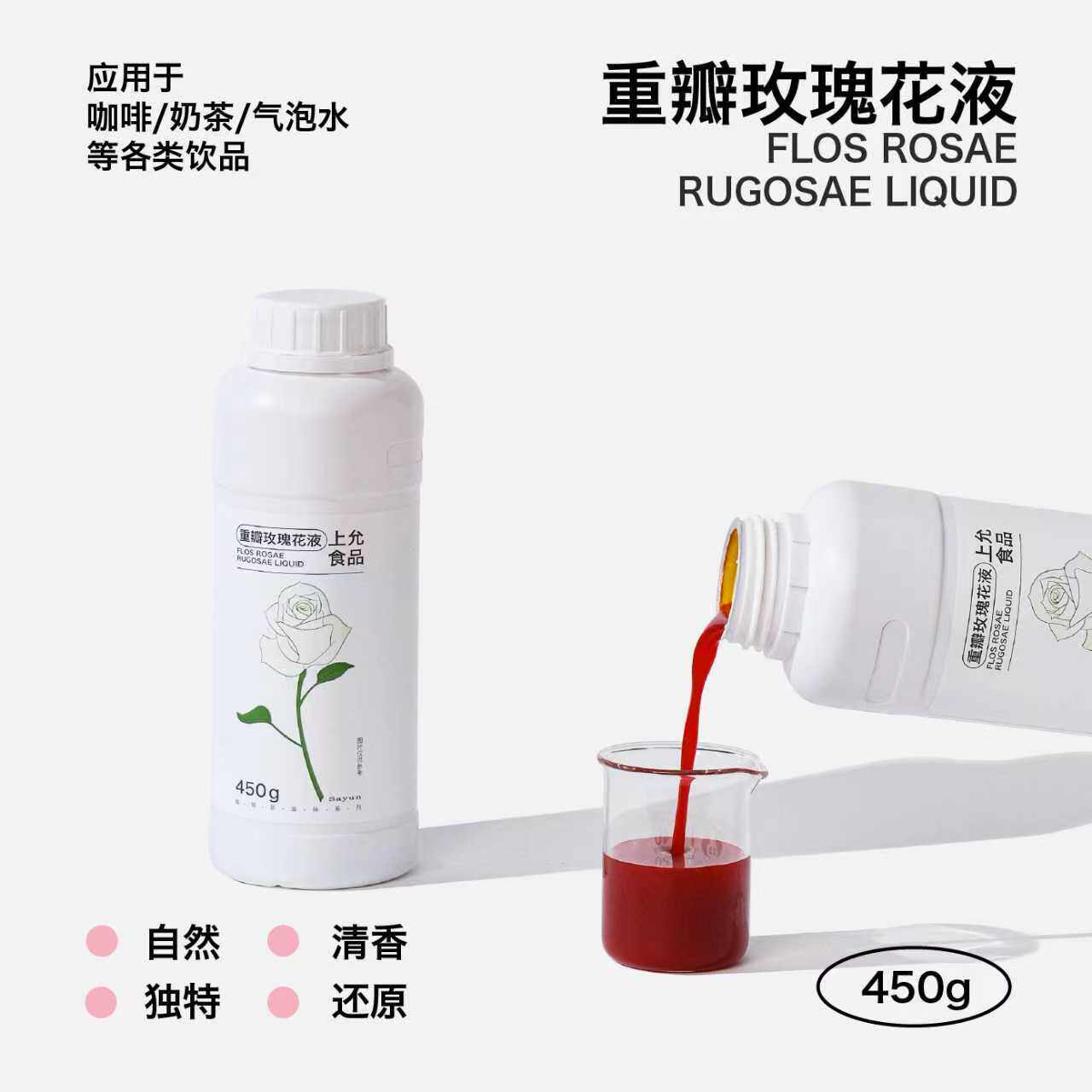 上允食品玫瑰花液花茶奶茶咖啡饮品店商用
