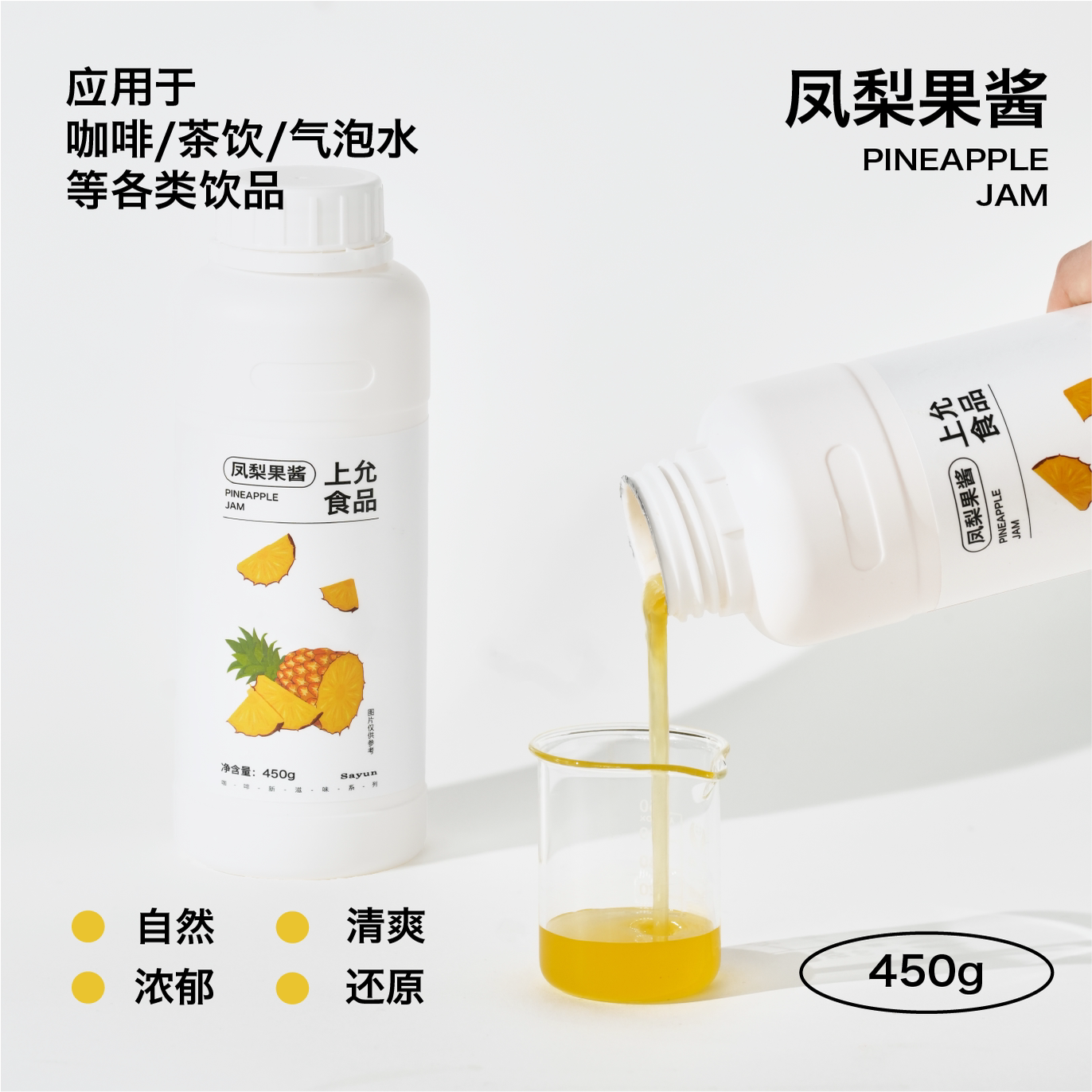 上允食品凤梨果酱花茶奶茶咖啡饮品店商用