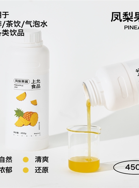 上允食品凤梨果酱花茶奶茶咖啡饮品店商用