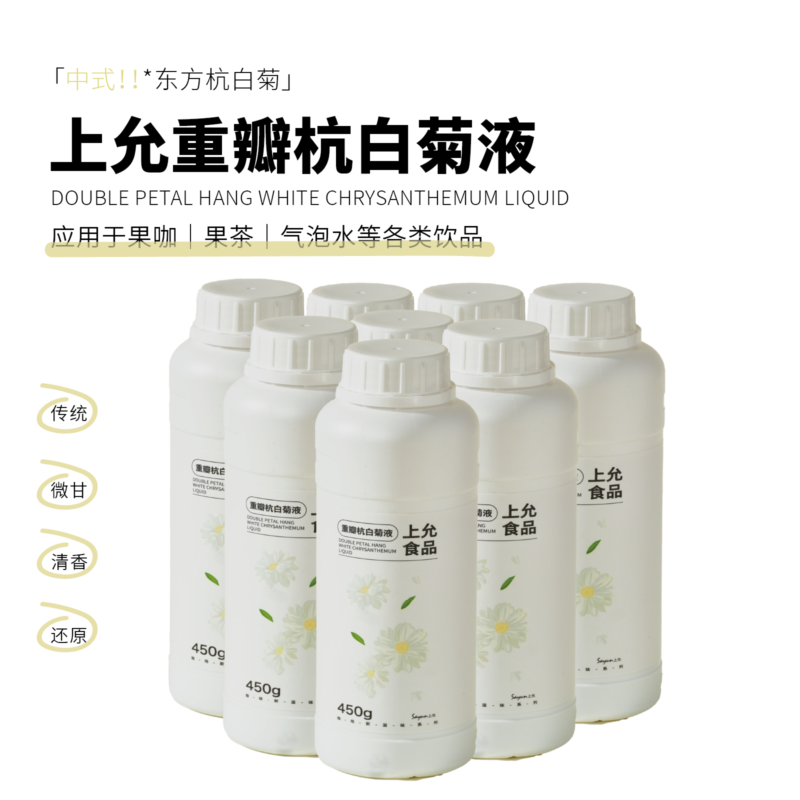 上允食品重瓣杭白菊液花茶奶茶咖啡饮品店商用,咖啡/麦片/冲饮,调味茶饮料,淘宝优惠券,粉丝福利购,淘宝优惠卷