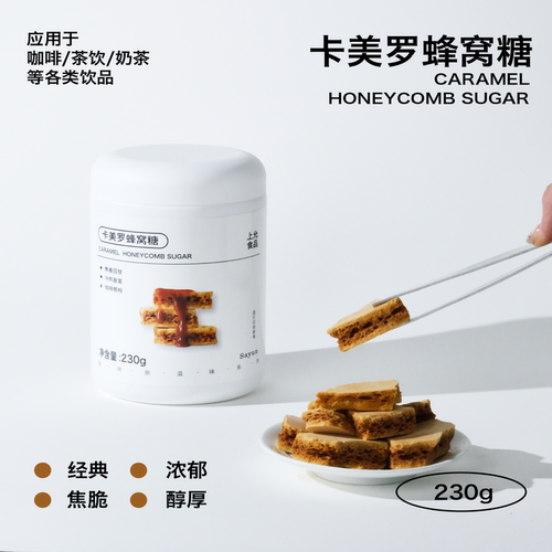 上允食品 卡美罗蜂窝糖 咖啡伴侣焦糖糖块咖啡饮品烘焙商用