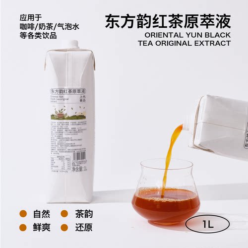 上允食品东方韵红茶原萃液花茶奶茶咖啡饮品店商用
