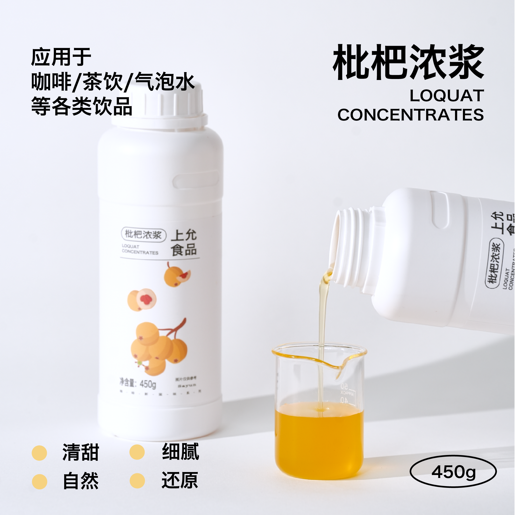 上允食品 枇杷浓浆 奶茶咖啡烘焙饮品店商用