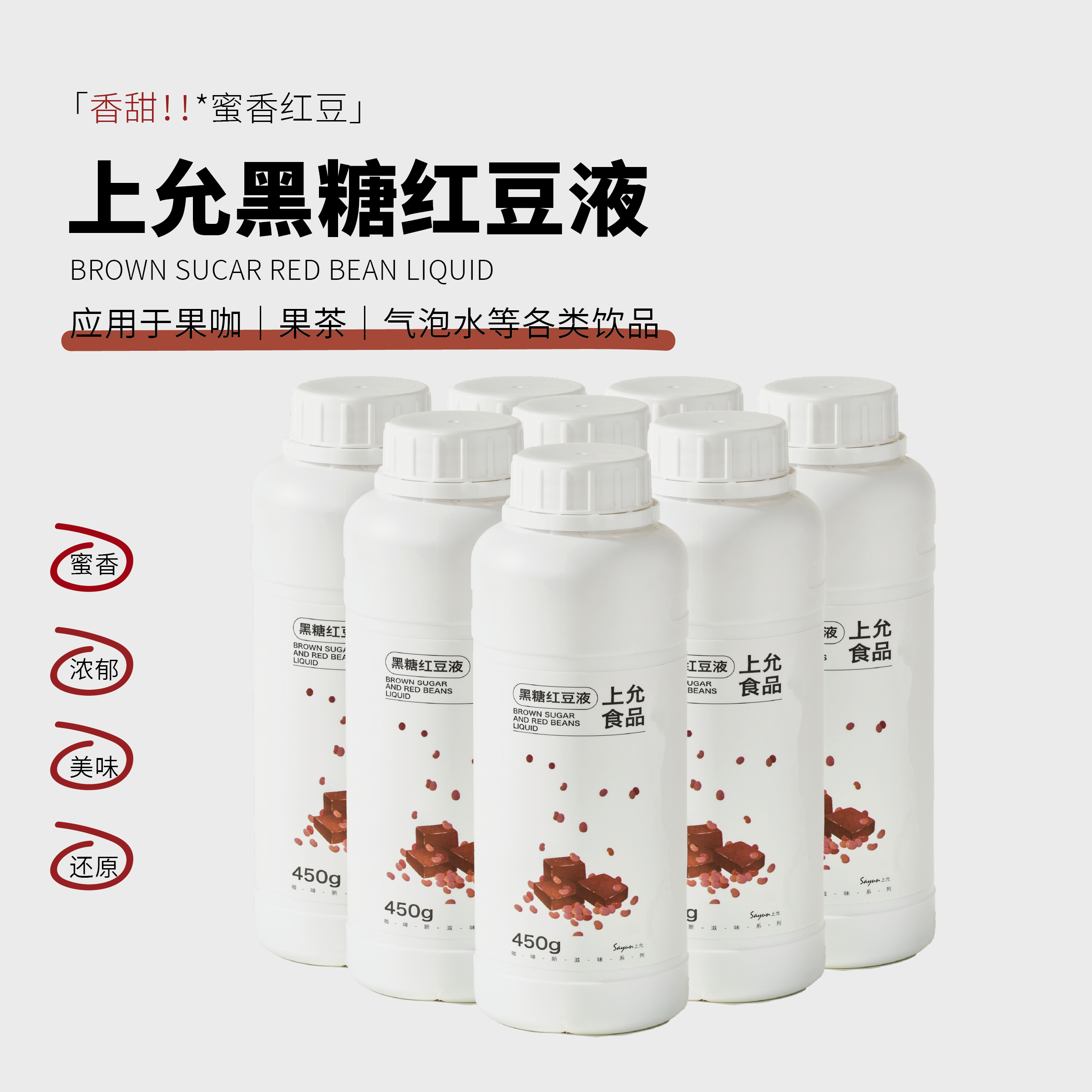 上允食品黑糖红豆液花茶奶茶咖啡饮品店商用,咖啡/麦片/冲饮,调味茶饮料,淘宝优惠券,粉丝福利购,淘宝优惠卷